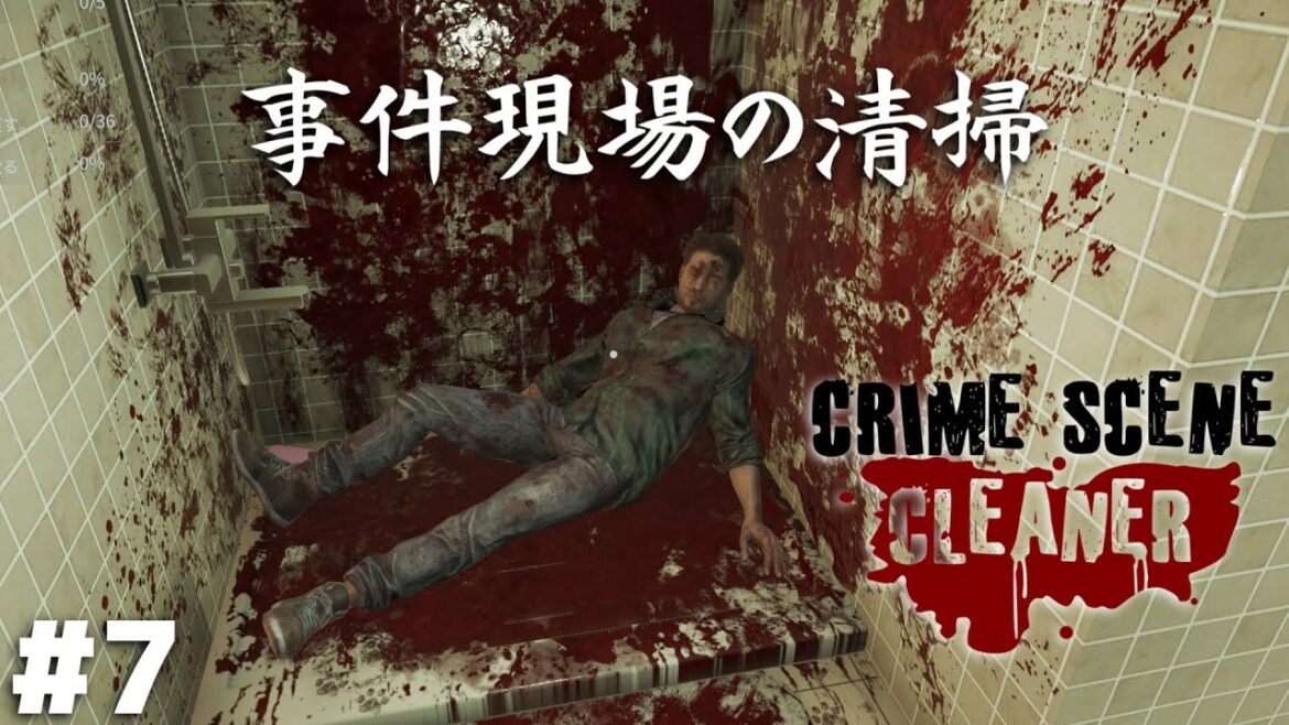 動かなくなった友人の部屋を綺麗に掃除する仕事【Crime Scene Cleaner】＃７