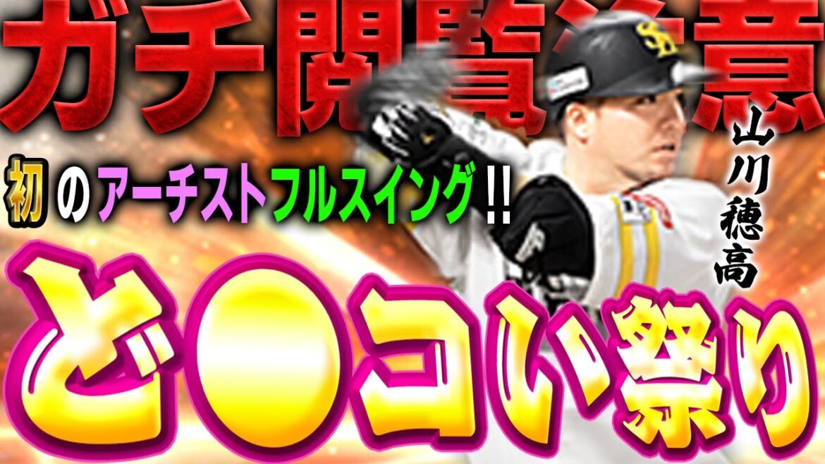 え、、、ガチでチートです。プロスピ初のアーチストフルスイングの組み合わせがヤバすぎる【プロスピA】# 1594 え、、、ガチでチートです。プロスピ初のアーチストフルスイングの組み合わせがヤバすぎる【プロスピA】# 1594