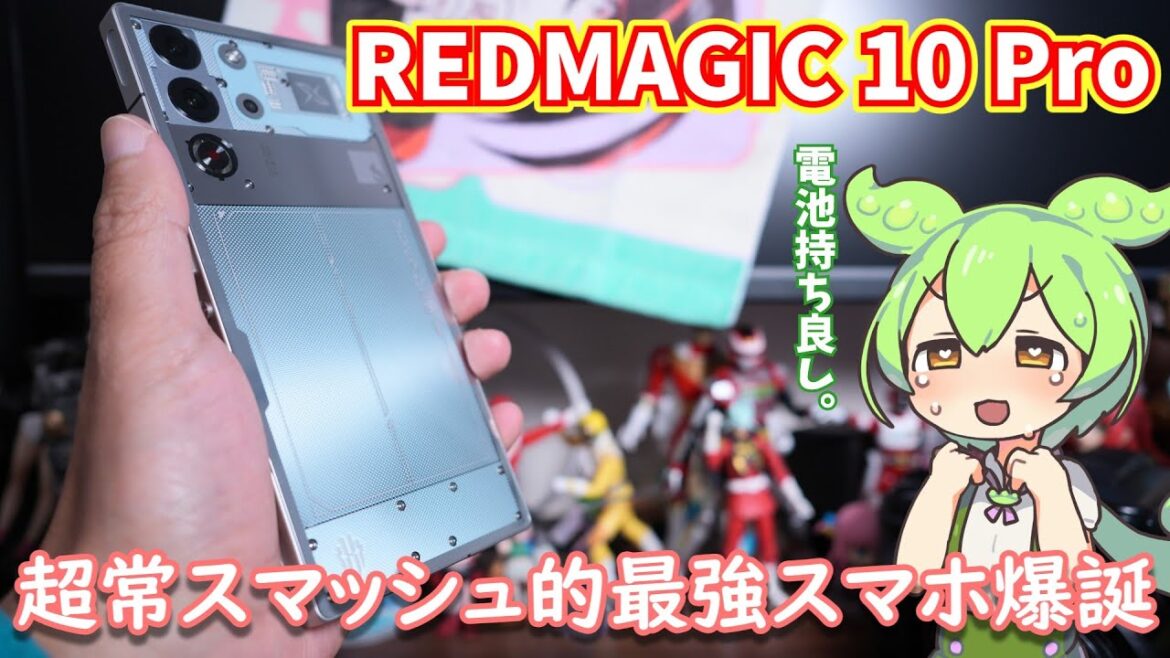 REDMAGIC 10 Pro使用感レビュー｜デザイン・バッテリー持ち最高のゲーミングスマホ