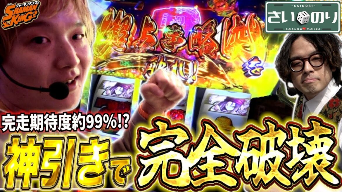 【スマスロシャーマンキング】sasukeとマイケルシータの新番組開始！初回にして神回!?【さいのり後半】