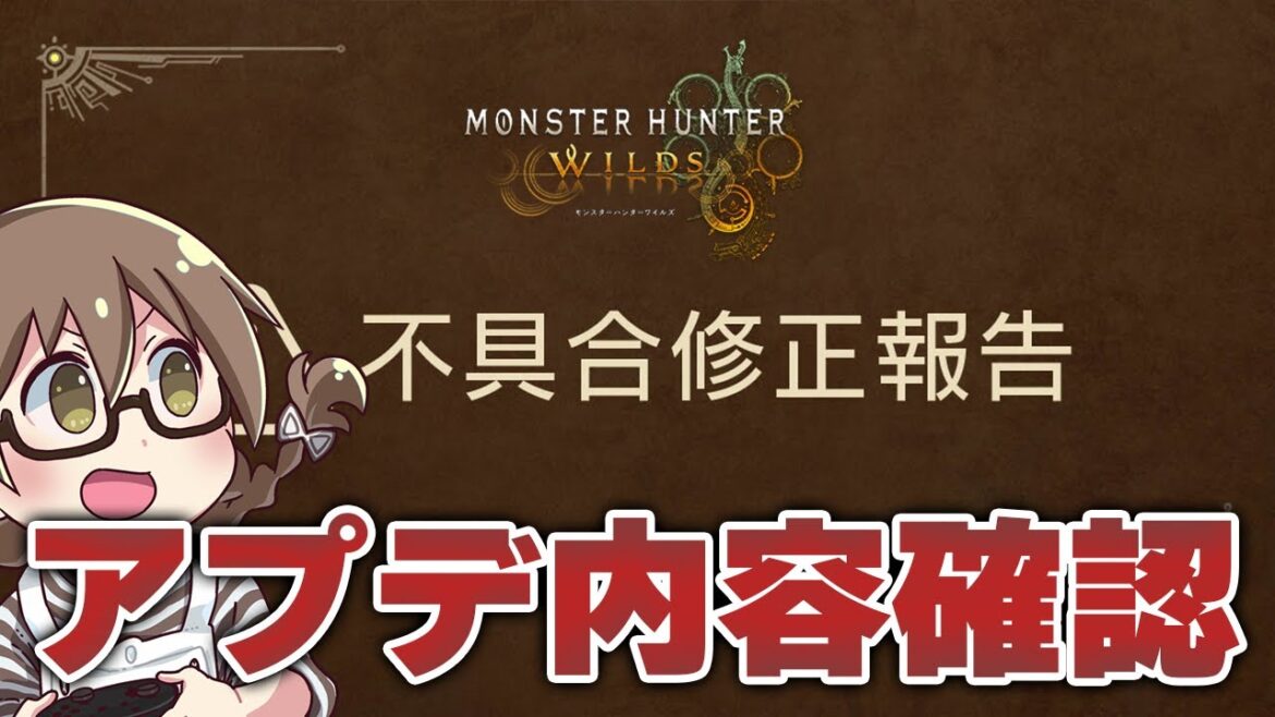 【モンハンワイルズ】闘技大会や不具合修正など最新情報やアプデ内容を見てみようの会【モンスターハンターワイルズ  PC版 RTX5090】