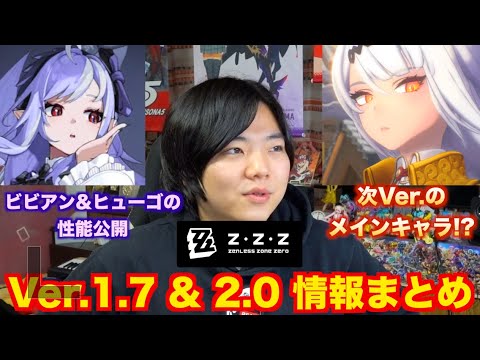 【ゼンゼロ】Ver.1.7最新情報&Ver.2.0のPVも公開!ゲーム内で麻雀ができるようになるかも!?!?【予告番組まとめ】 【ゼンゼロ】Ver.1.7最新情報&Ver.2.0のPVも公開!ゲーム内で麻雀ができるようになるかも!?!?【予告番組まとめ】