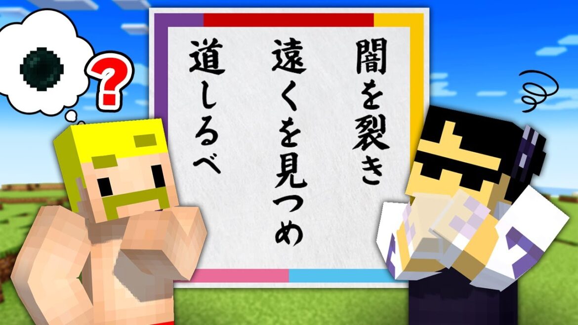 俳句で表されたアイテムすべて当てて罰ゲームを回避せよ！【マイクラ】