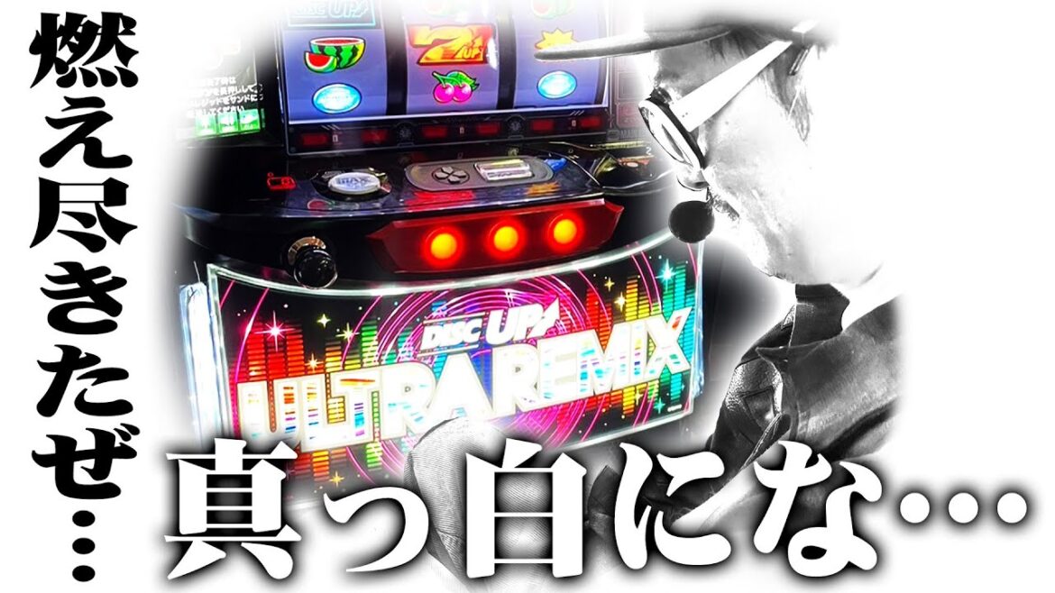 チェリ男の悠遊自適 第460話【ディスクURでチェリ男が燃え尽きる!?】-アミューズ八尾店-パチンコ・スロット番組 チェリ男の悠遊自適 第460話【ディスクURでチェリ男が燃え尽きる!?】-アミューズ八尾店-パチンコ・スロット番組