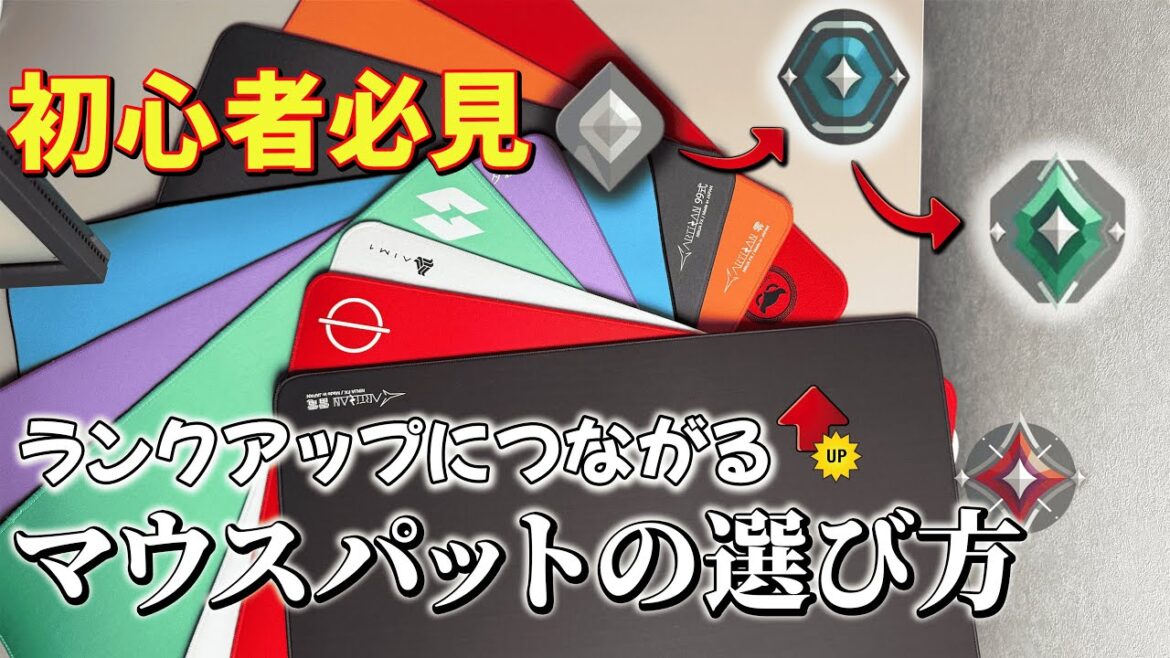 絶対に失敗しない初心者向けゲーミングマウスパットの選び方【VALORANT】