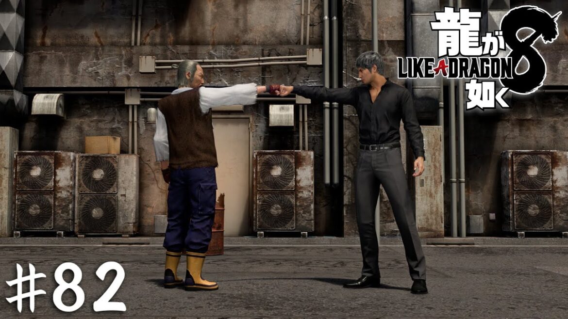最後の仕合い【龍が如く8】#82 最後の仕合い【龍が如く8】#82