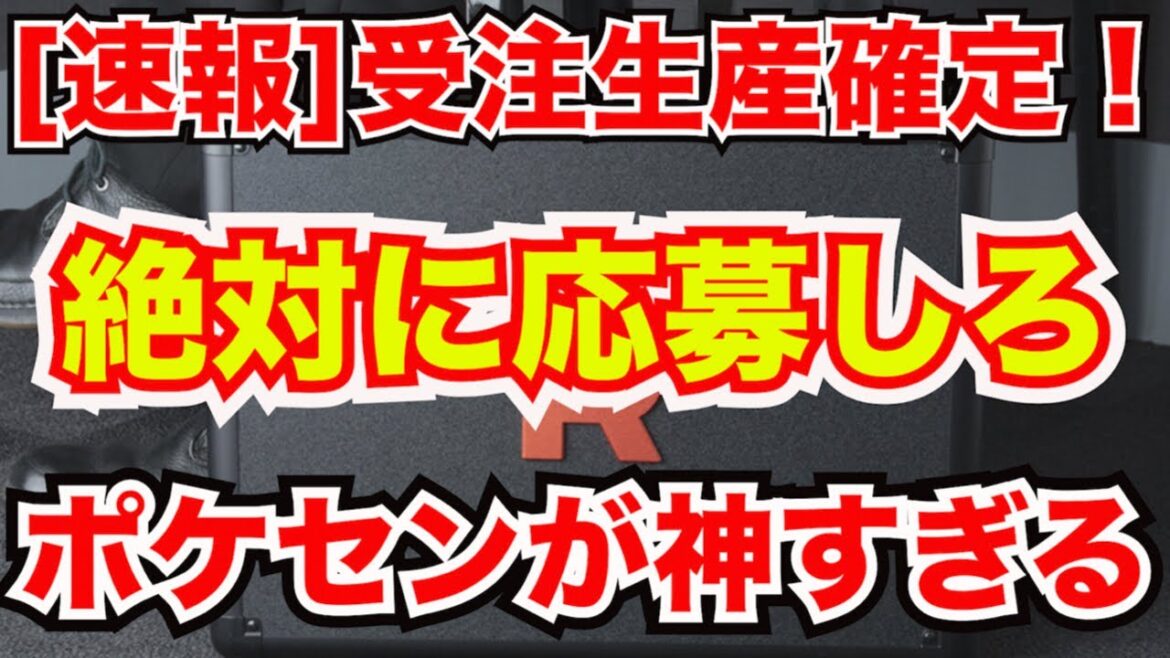 [ポケモンカード]超絶朗報！絶対に応募しろ！ロケット団の栄光発売前日にすごい情報がきたぞ！ロケット団の栄光最新情報まとめ！