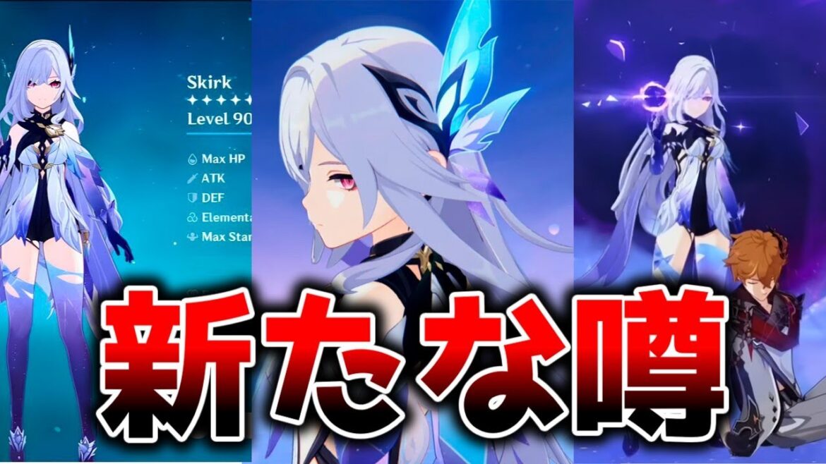 最新情報!次のぶっ壊れDPS!? スカークに関する新たな噂!エスコフィエとの相性、パーティ予想【原神】 最新情報!次のぶっ壊れDPS!? スカークに関する新たな噂!エスコフィエとの相性、パーティ予想【原神】