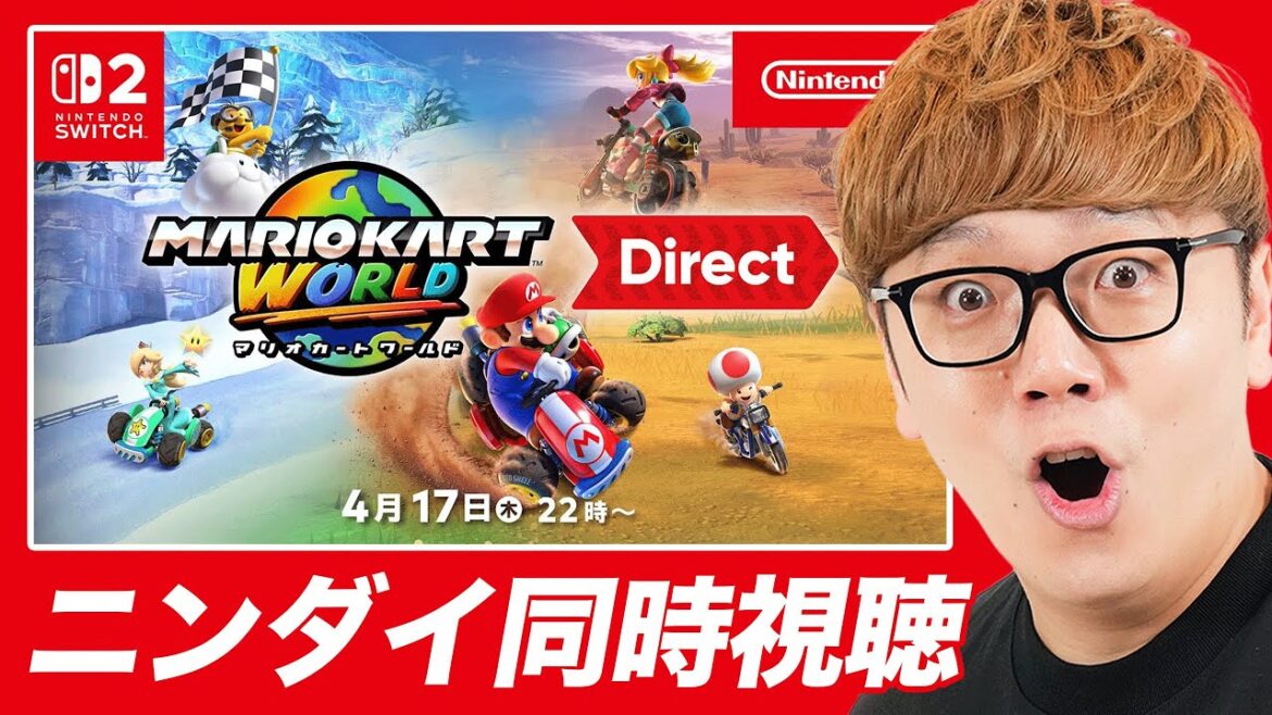 【ニンダイ】マリオカートワールドのニンテンドーダイレクト見るぞ!【同時視聴生配信】#nintendoswitch2 #マリオカートワールド 【ニンダイ】マリオカートワールドのニンテンドーダイレクト見るぞ!【同時視聴生配信】#nintendoswitch2 #マリオカートワールド