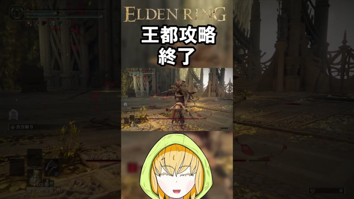 王都攻略終了!!#七ノラグ #エルデンリング