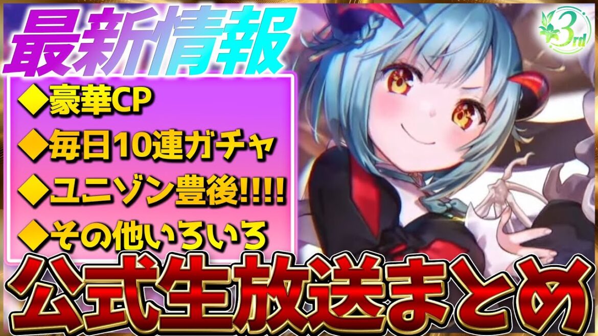 【ヘブバン】最新情報！ユニゾン豊後実装へ！GW豪華キャンペーンや毎日10連など！ヘブバン情報局まとめ！！【ヘブンバーンズレッド】【heaven burns red】