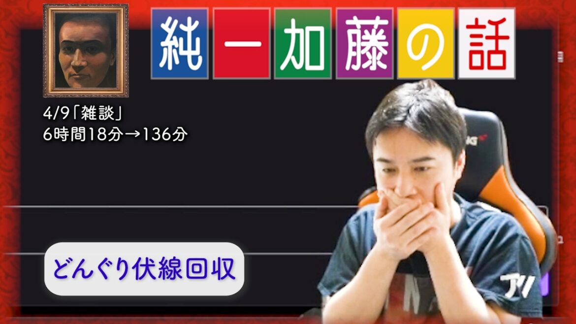 加藤純一 雑談ダイジェスト【2025/04/09】「雑談」 加藤純一 雑談ダイジェスト【2025/04/09】「雑談」