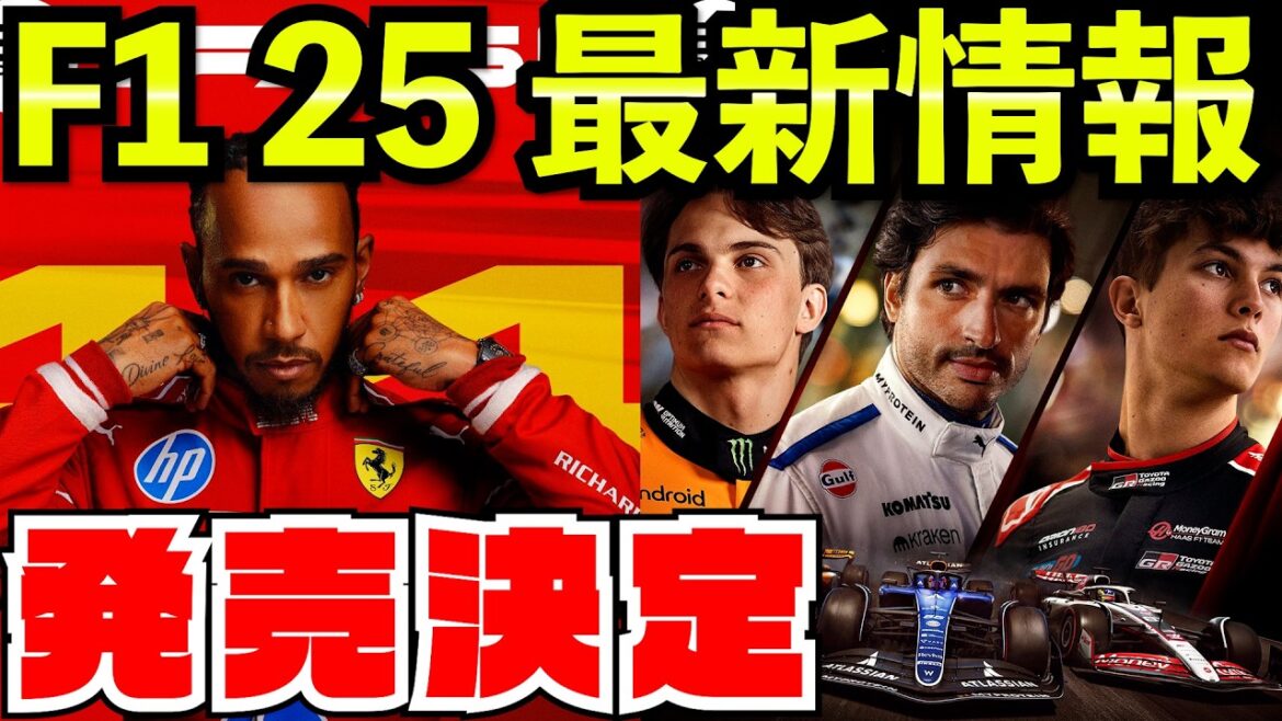 【最新作】F1 25発売決定 先行情報を一挙公開、逆走モードも追加！！！【F1 25】【キャリア】ラスベガス