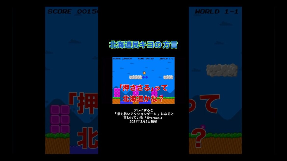 北海道民キヨの方言 #キヨ #ゲーム実況 #切り抜き #shorts 北海道民キヨの方言 #キヨ #ゲーム実況 #切り抜き #shorts