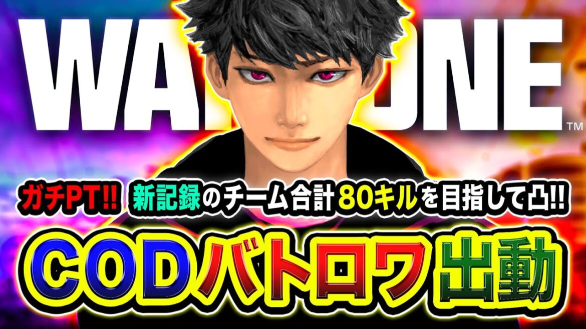 【CoD:WARZONE】超本気!ガチフルパ出動!新記録チーム合計80キルを目指して全力凸ムーブやるゾ!ぐっぴー, WinRed, はんてぃ【ハセシン】Call of Duty: Warzone 【CoD:WARZONE】超本気!ガチフルパ出動!新記録チーム合計80キルを目指して全力凸ムーブやるゾ!ぐっぴー, WinRed, はんてぃ【ハセシン】Call of Duty: Warzone