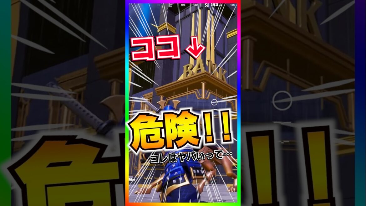 超危険‼️このグリッチきっと流行るからみんなも気をつけて‼️【フォートナイト/fortnite】 超危険‼️このグリッチきっと流行るからみんなも気をつけて‼️【フォートナイト/fortnite】