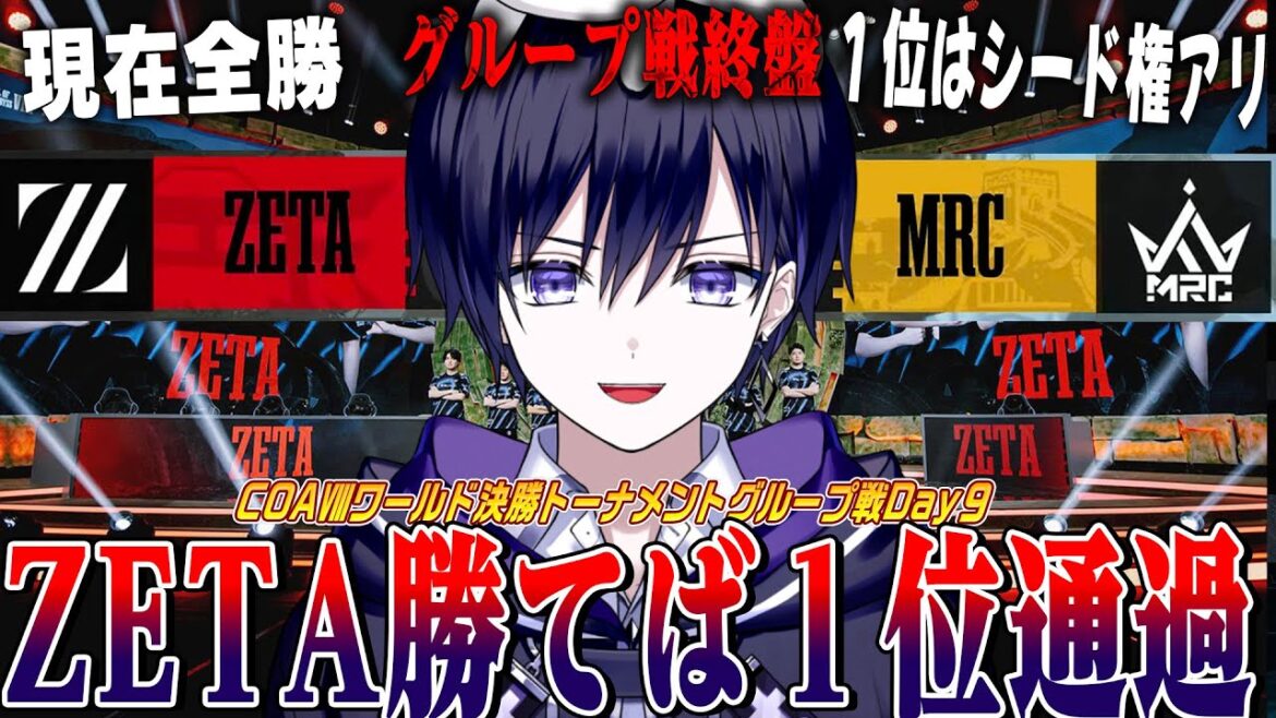 【第五人格】ZETAグループ戦ラスト！勝てば全勝１位通過！MRC相手に１位死守できるか全力応援会【唯/公認ミラー】