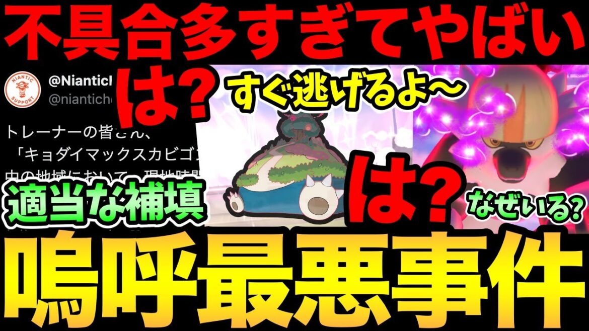 ナイアン…流石に酷すぎるよ…。不具合連発で最悪の1日に。補填も適当すぎて【 ポケモンGO 】【 GOバトルリーグ 】【 GBL 】【  】 ナイアン...流石に酷すぎるよ...。不具合連発で最悪の1日に。補填も適当すぎて【 ポケモンGO 】【 GOバトルリーグ 】【 GBL 】【  】