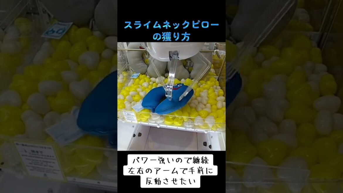 62#攻略 #クレーンゲーム #ゲーセン #確率機 #確率無視 #ドラゴンクエスト #スライム #ネックピロー  TikTok