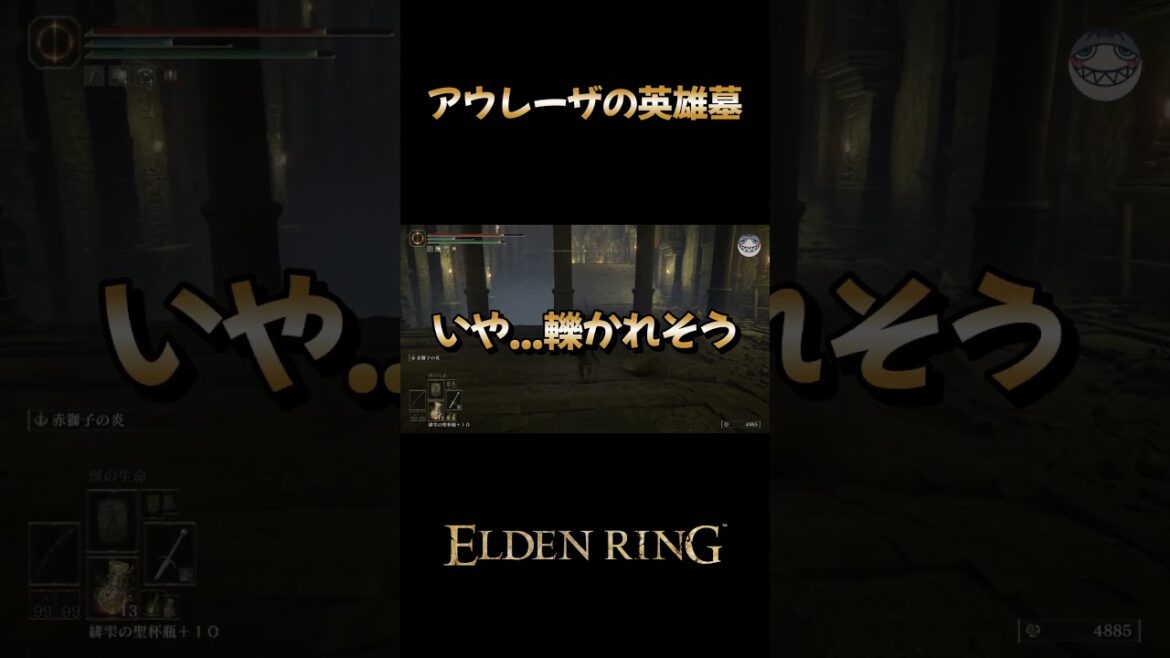 エルデンリング：アウレーザの英雄墓 初見攻略 パート1 #eldenring #のあたん