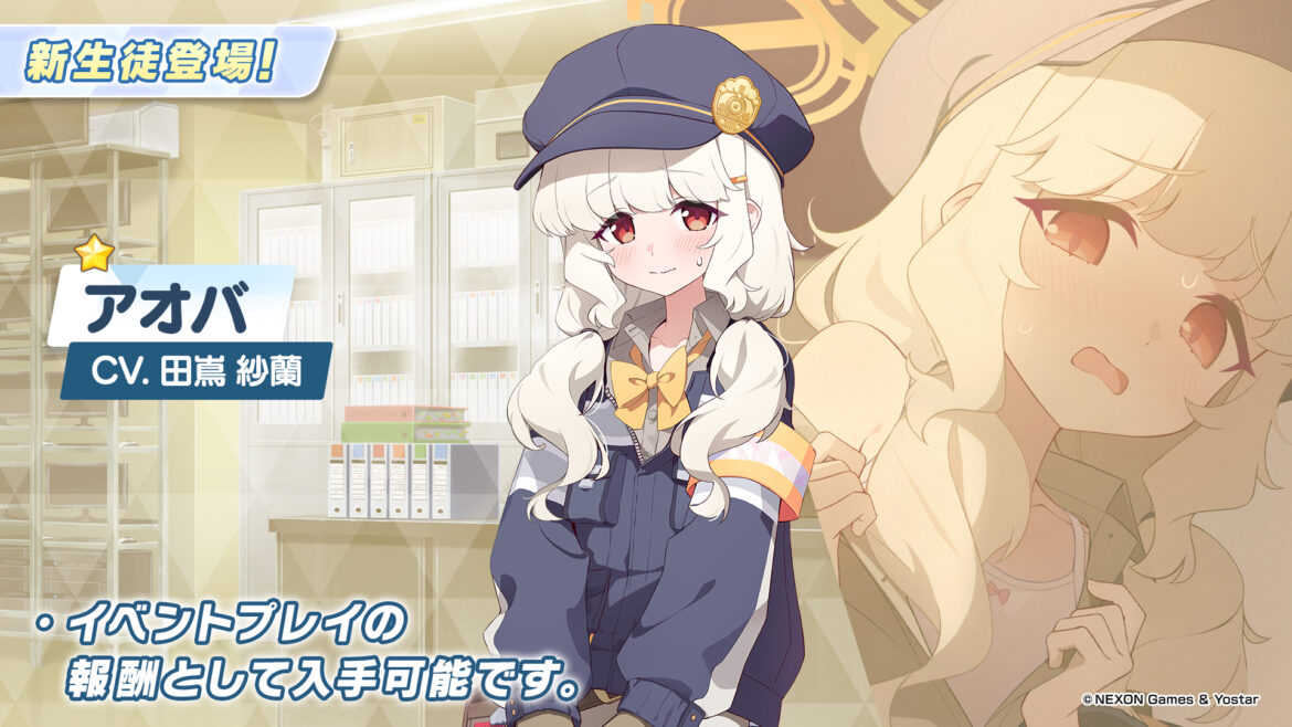 ヒカリとノゾミに振り回されてそうな「ブルアカ」の新キャラ「アオバ」登場＆配布決定！ - GAME Watch