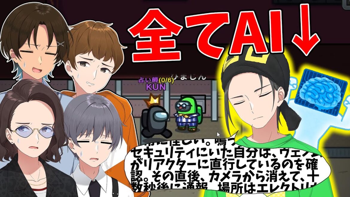 神推理を連発するひまじん、実は全てAIに任せていただけでした - Among Us