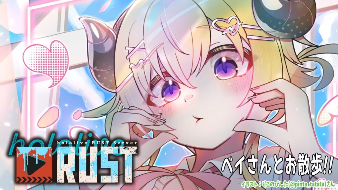 【 #holoRUST 】ベイさん（馬）とお散歩がしたい！！【角巻わため/ホロライブ４期生】