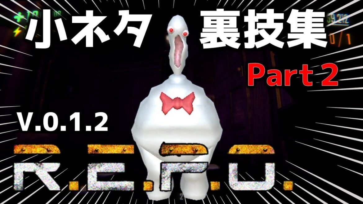 【REPO】知っておくとお得な小ネタ裏技集その２/REPO初心者／REPO攻略／まるこんゲームス