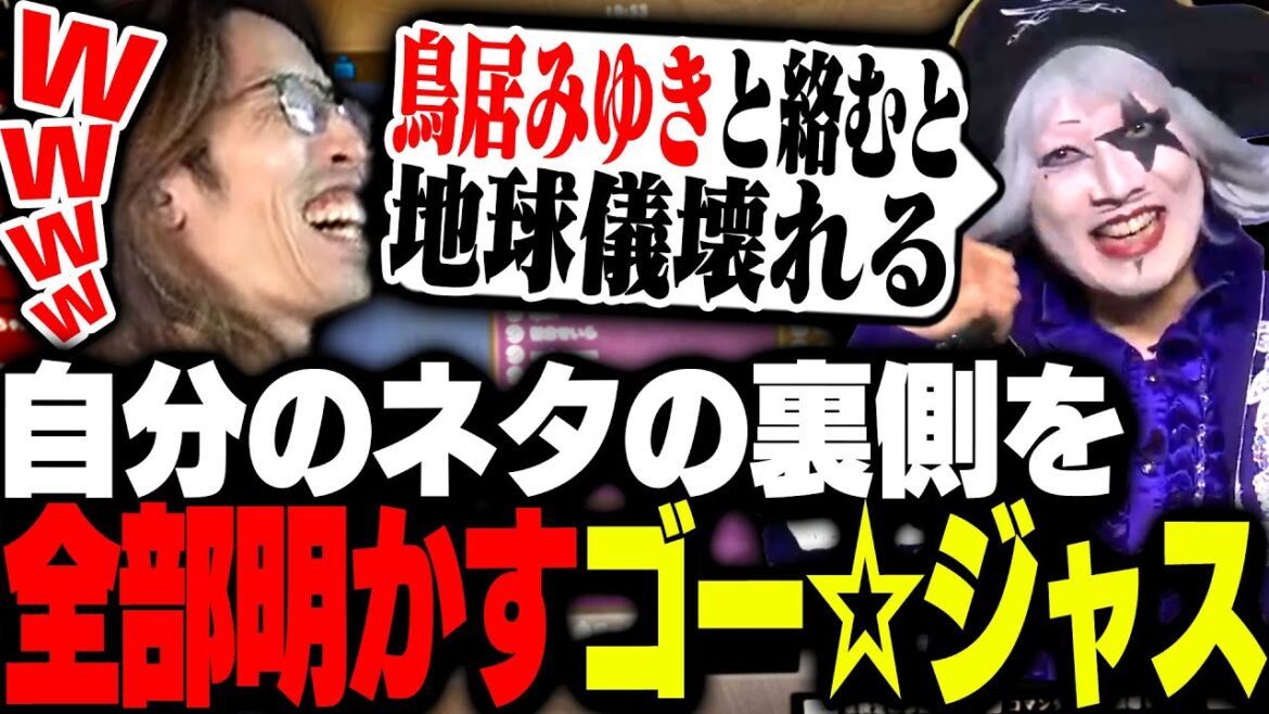 ゴー☆ジャスが語るネタの裏側に爆笑するSHAKA【Warlander】