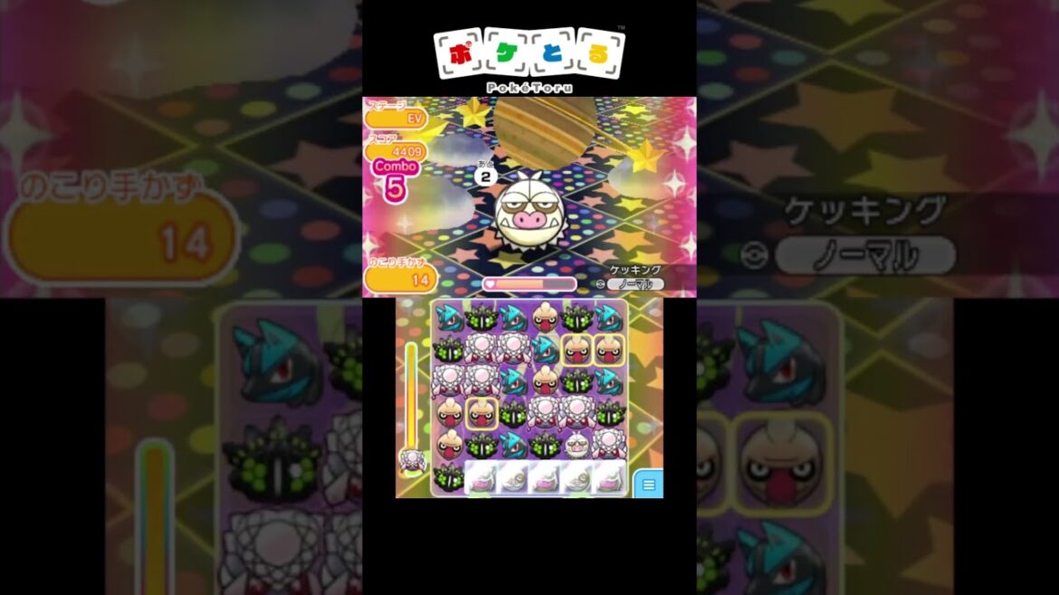 ケッキング捕獲攻略例【ポケとる】#shorts