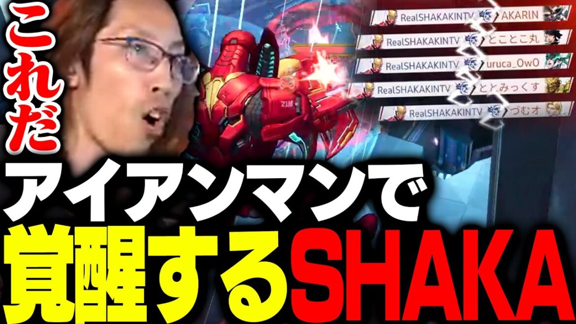 急遽CRカップのスクリムに参戦するも、まさかのアイアンマンで覚醒するSHAKA【Marvel Rivals】