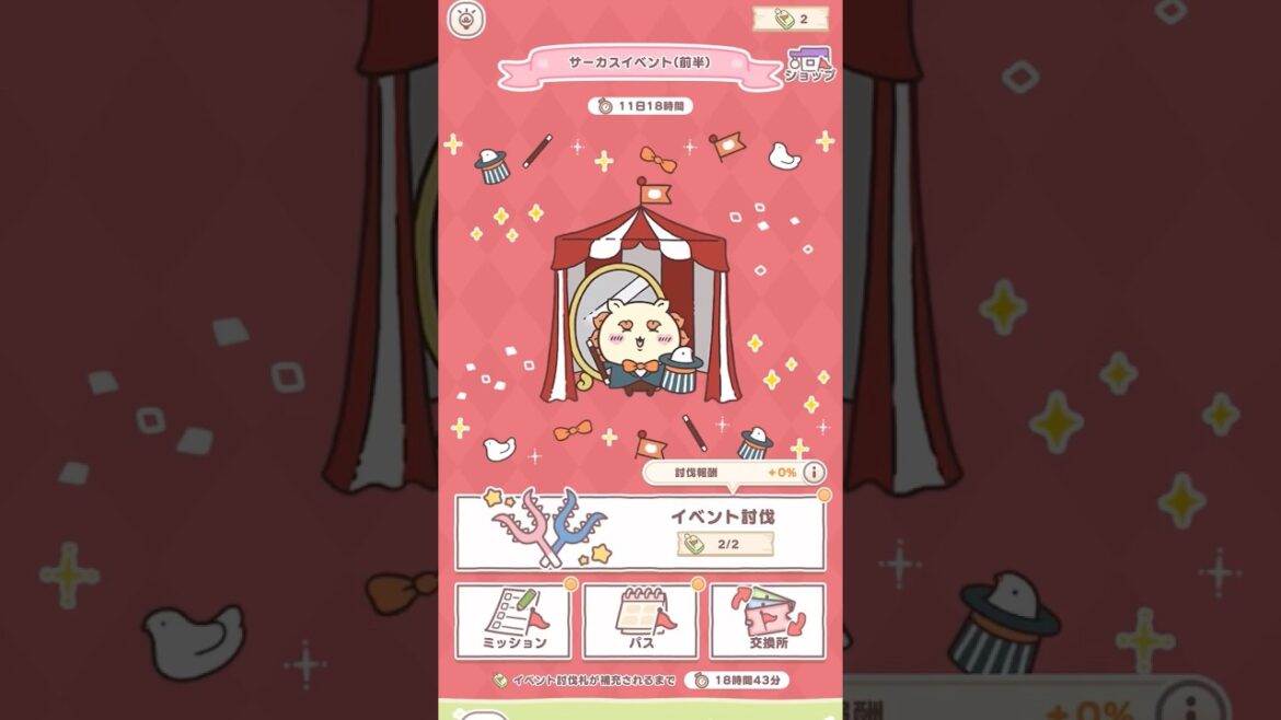 【ちいかわ】実践攻略 微課金チャレンジ！課金したらサクサクステージアップ🔥サーカスイベントstart!! chiikawa pocket