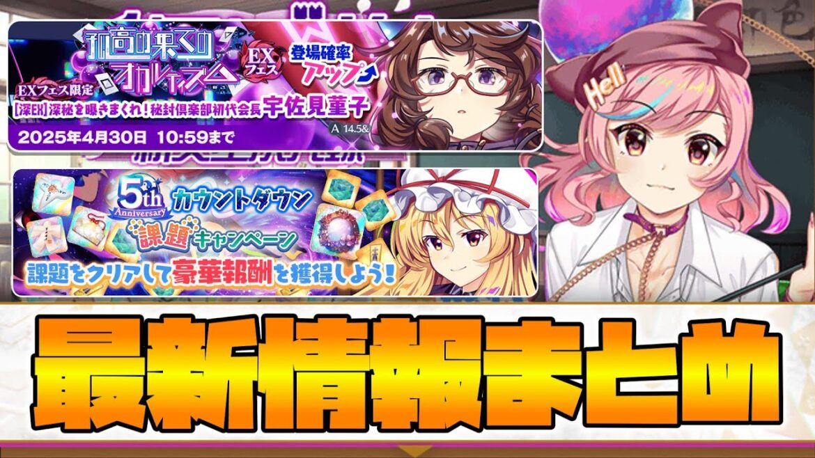 【東方LostWord】最新情報まとめ！！！！(2025/4/21)【東方ロストワード】【東ロワ】【ロスワ】