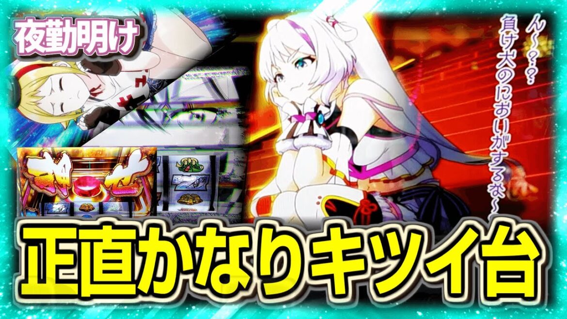 新台 スマスロ 麻雀物語 結構辛い【夜勤明け 実践 #1413】 新台 スマスロ 麻雀物語 結構辛い【夜勤明け 実践 #1413】