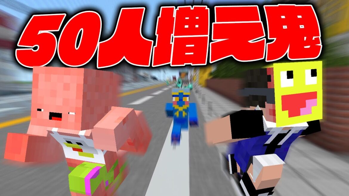 ランダムでチート能力を与えられる増え鬼で災厄級の鬼から逃げきれ！ - マインクラフト【KUN】