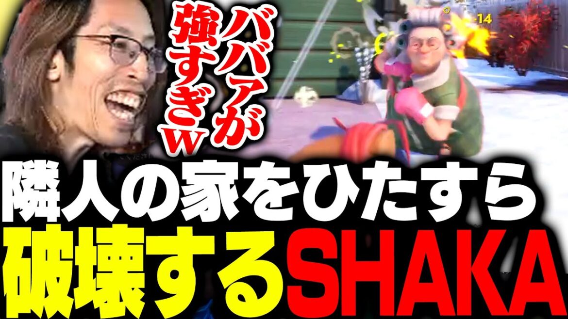 隣人の家を破壊し合う謎のゲームをするSHAKA【Neighbors: Suburban Warfare】