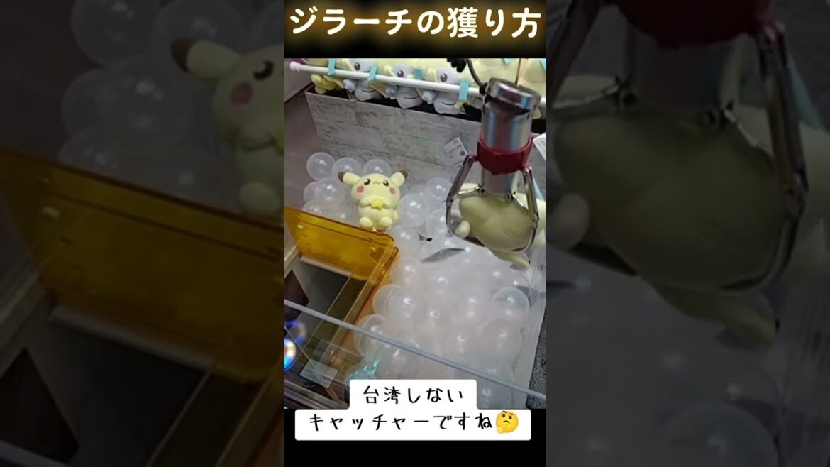 #ラウンドワン #ゲーセン #クレーンゲーム #攻略 #台湾キャッチャー #Pokemon #ポケモン #ポケットモンスター #ジラーチ #     TikTok
