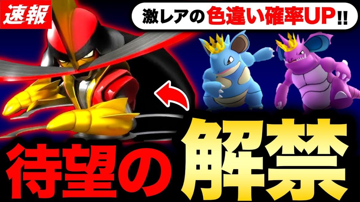 【神イベ降臨】ヤバいポケモン実装確定!激レア色違いも狙える最高のイベント来る!特別わざボーナスや絶対逃せない最新情報まとめ【ポケモンGO】 【神イベ降臨】ヤバいポケモン実装確定!激レア色違いも狙える最高のイベント来る!特別わざボーナスや絶対逃せない最新情報まとめ【ポケモンGO】
