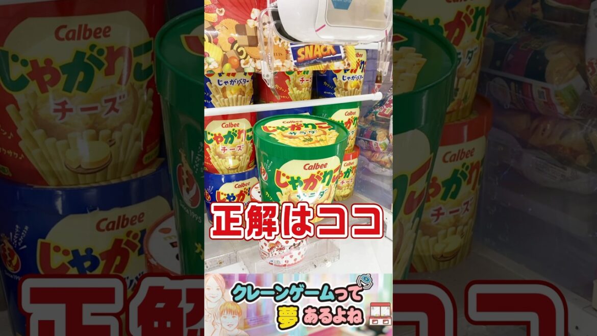 #shorts #クレーンゲーム #攻略　#ufoキャッチャー