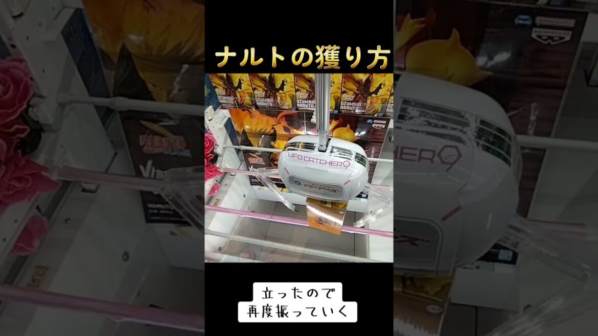 #橋渡し #攻略 #クレーンゲーム #ゲーセン #ナルト #naruto #橋渡し  クレーンゲーム 橋渡し  TikTok