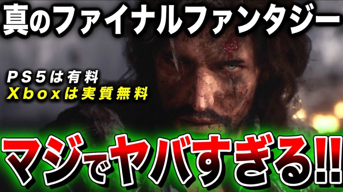 【Xbox最新情報】PS5は有料『真のファイナルファンタジー』がXboxなら実質無料‼︎ゲームパス4月後半ヤバスギィ‼︎Clair Obscur: Expedition 33【クレールオブスキュール】