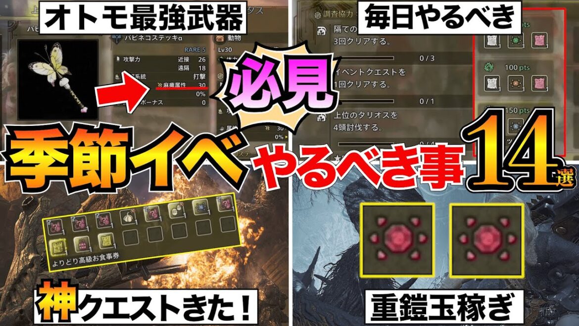 【モンハンワイルズ】最初に見て!季節イベントでやるべき事14個を紹介!祭事チケット/桜波装備/オトモ武器/レダウ対策など 【モンハンワイルズ】最初に見て!季節イベントでやるべき事14個を紹介!祭事チケット/桜波装備/オトモ武器/レダウ対策など