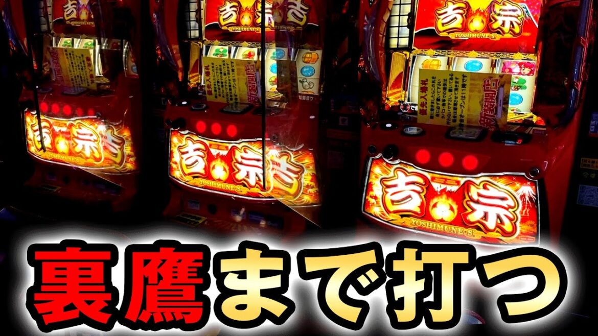 【吉宗】裏鷹狩り入るまで打ち続ける [スマスロ吉宗] 桜#734