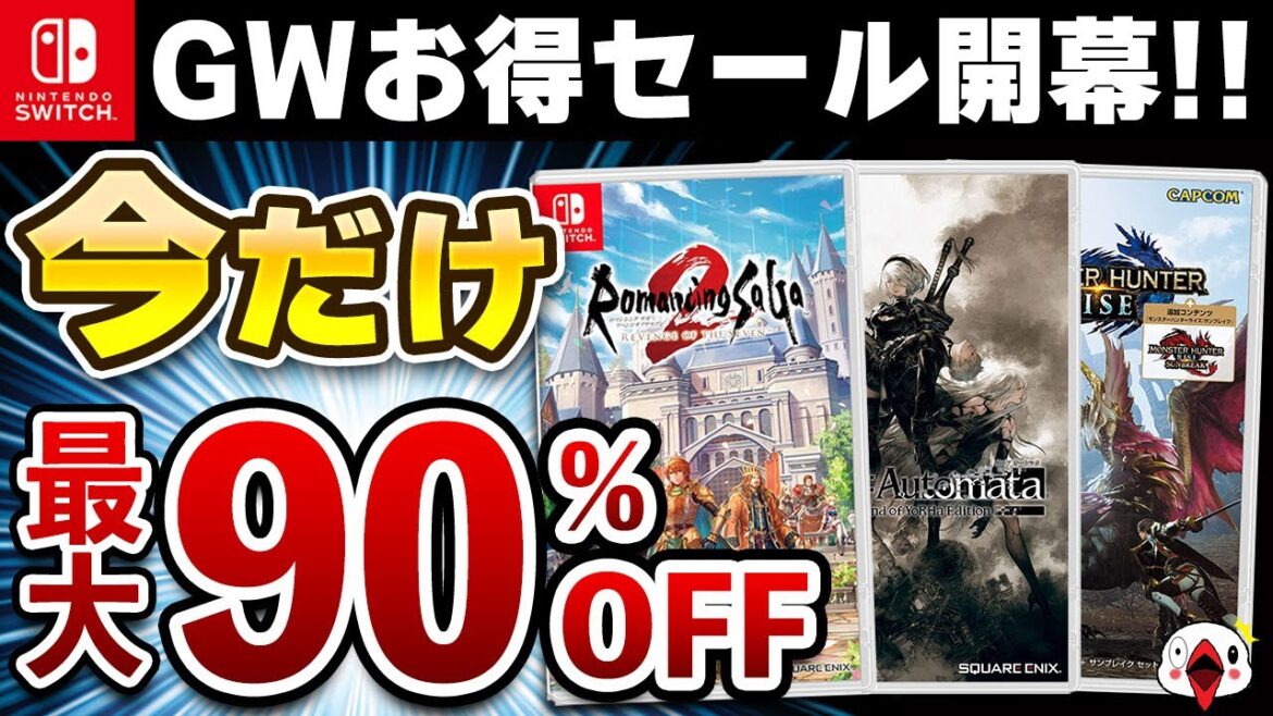 【最大90%OFF】Switch ゴールデンウィークセールでおすすめのゲーム12選