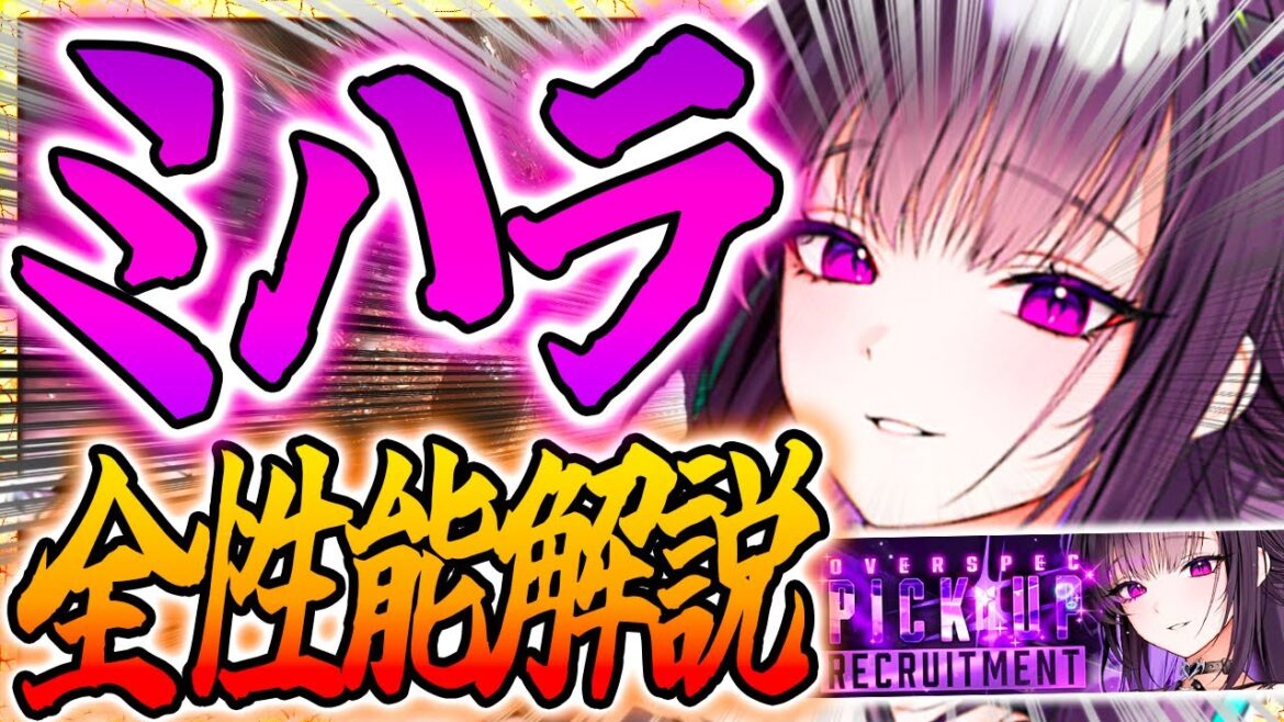 【メガニケ】ミハラ最強アタッカーでヤバい!?全性能解説!!【勝利の女神NIKKE】