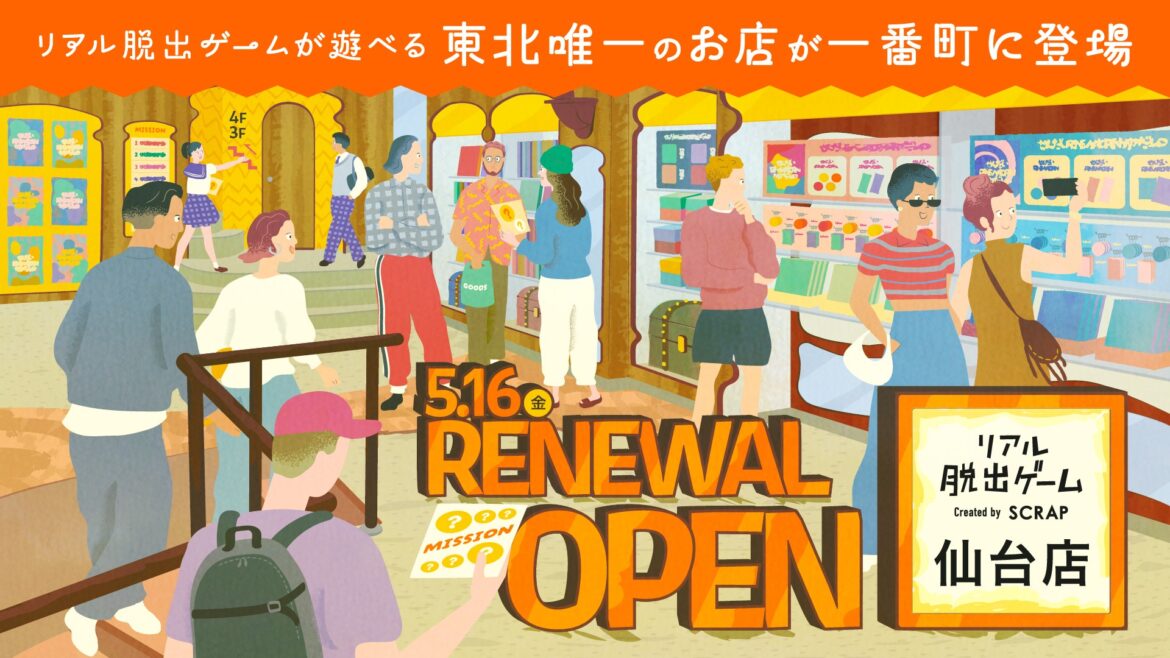 リアル脱出ゲームが遊べる東北唯一のお店がパワーアップ！ 「リアル脱出ゲーム仙台店」が 2025年5月、一番町にリニューアルオープン！ | NEWSCAST