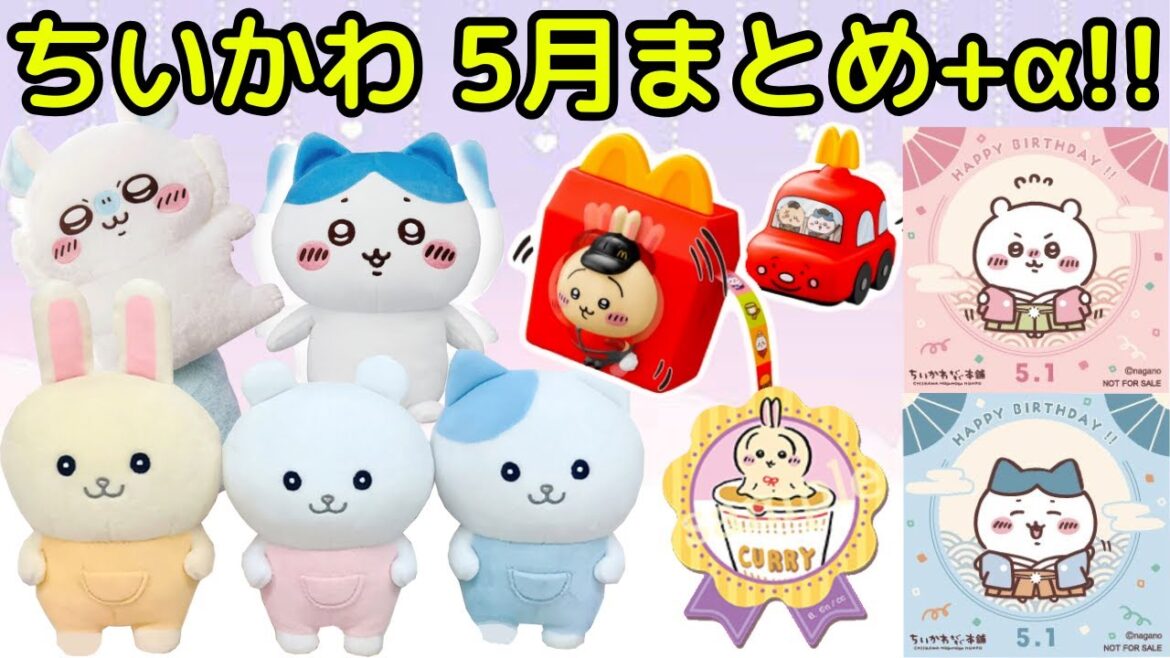 【ちいかわ】ちいかわ最新情報まとめ！！