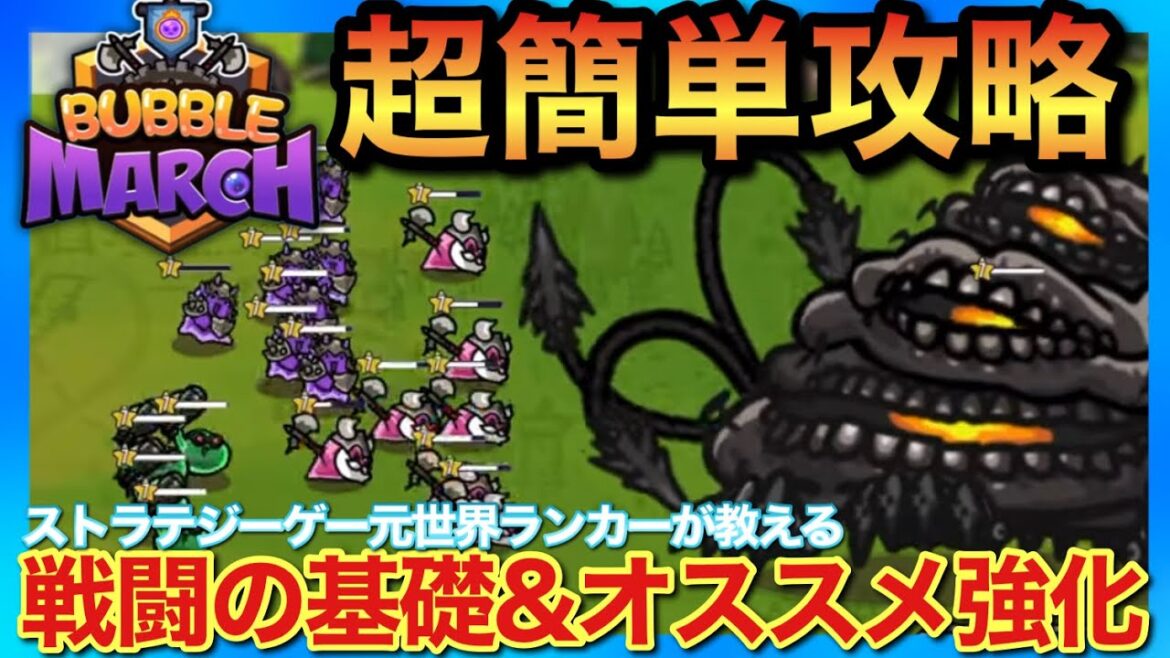 【メガニケ】クリア出来ない方へ！BUBBLE MARCH攻略における知らないと損する基礎&オススメ強化！【勝利の女神NIKKE】