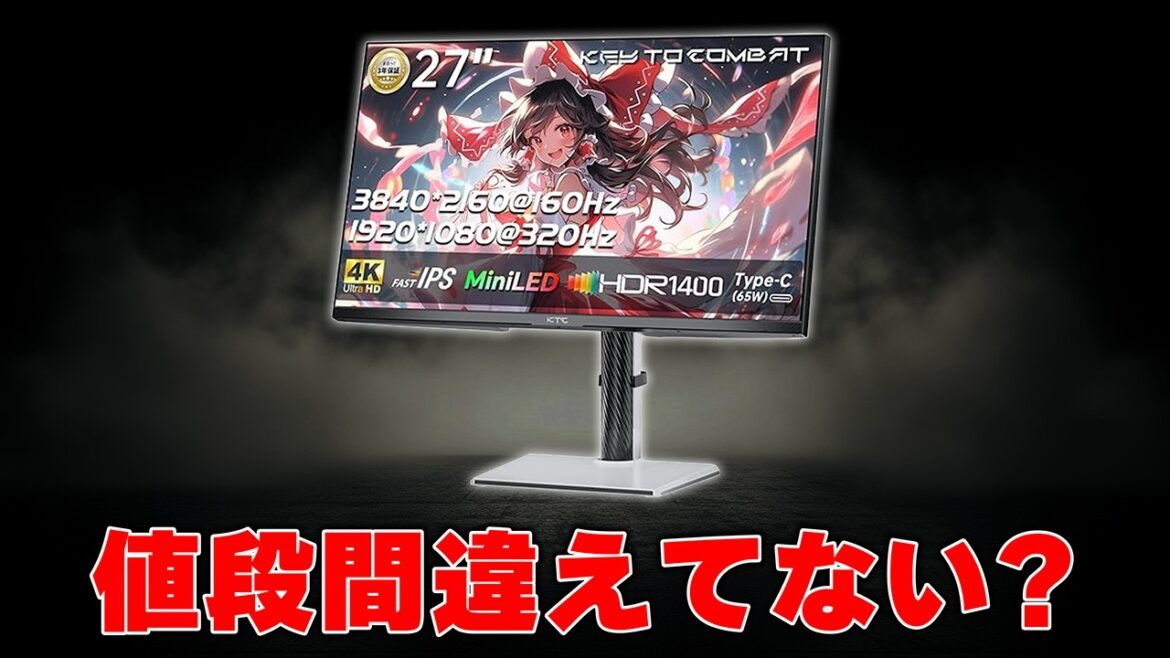 どう考えてもスペックと価格が釣り合っていない最強ゲーミングモニターが出てしまいました。[PS5にも最適]