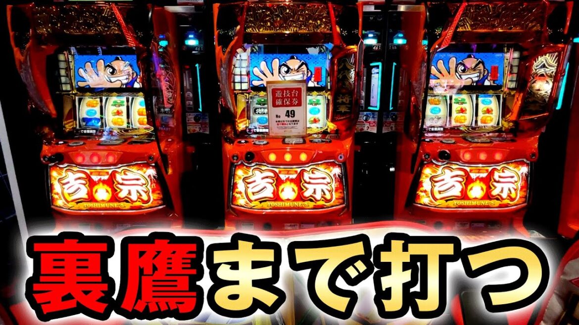 【裏鷹2日目】特日の吉宗で裏鷹狩りから万枚まで打つ [スマスロ吉宗] 桜#735